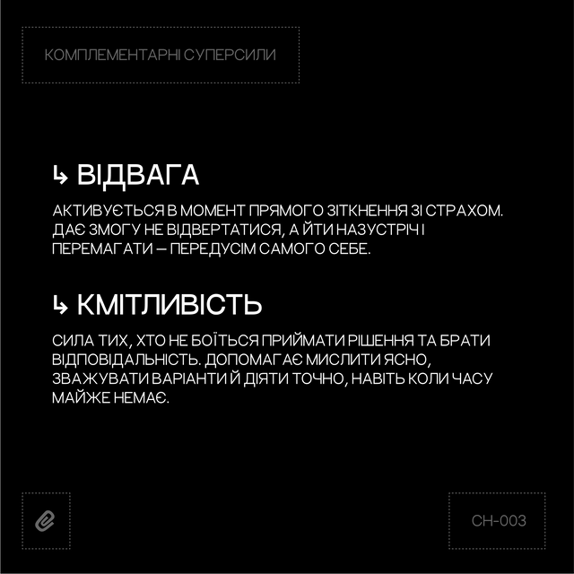 Набір Відвага & Кмітливість - RBTNK Ukraine