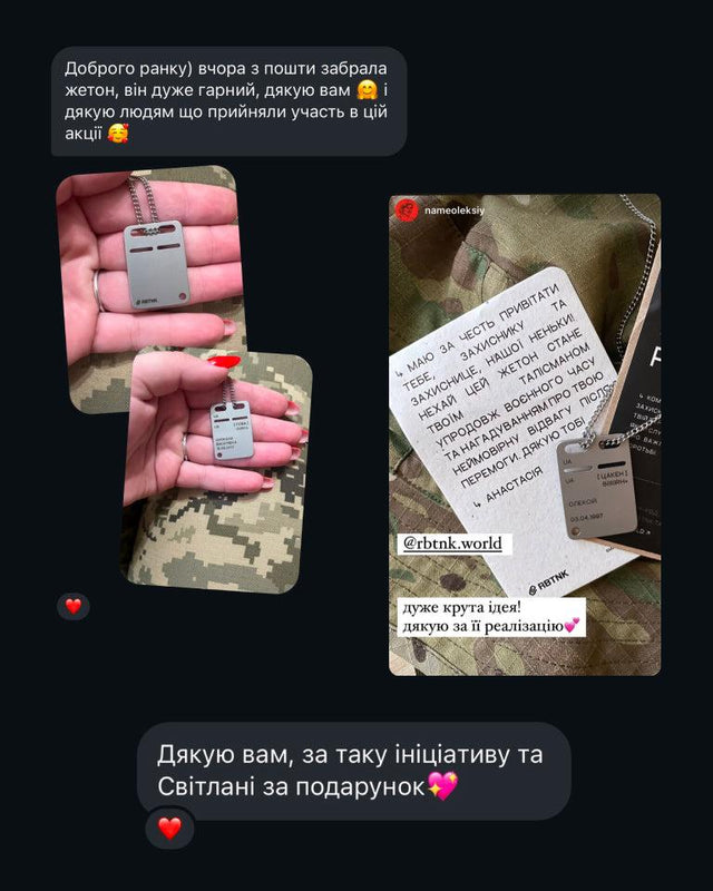 «Підвішений» жетон - RBTNK Ukraine