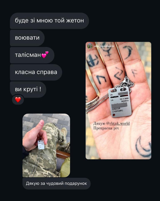 «Підвішений» жетон - RBTNK Ukraine