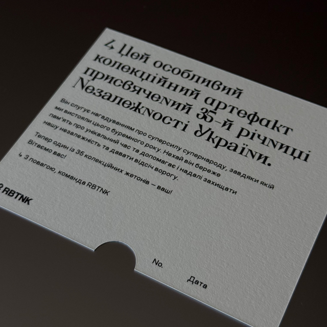 Сталевий жетон «Відсіч 100%» | RBTNK Limited