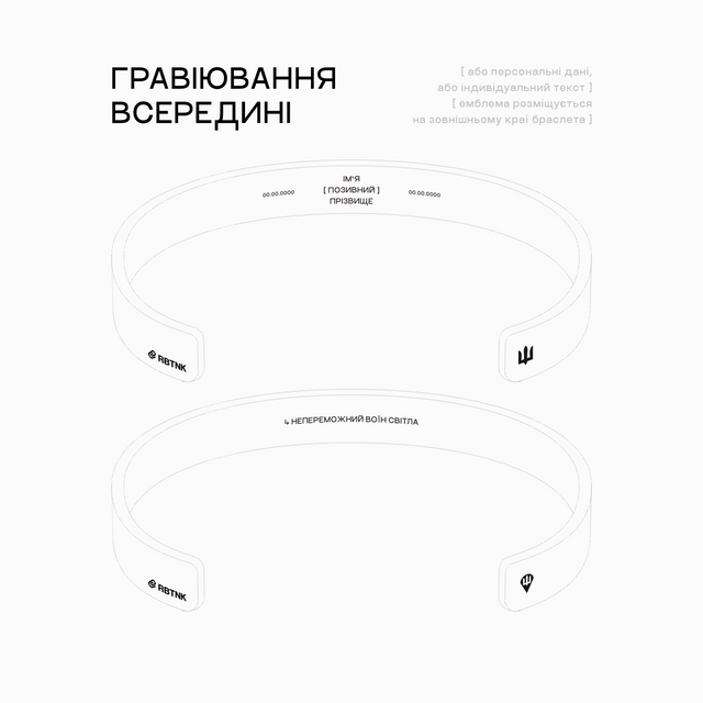 Браслет сталевий з власним гравіюванням - RBTNK Ukraine