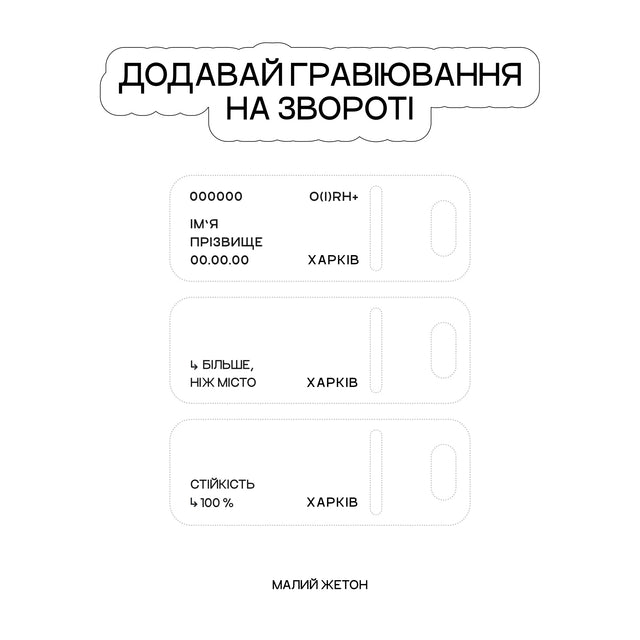 Сталевий жетон «Харків 1654» | RBTNK Артефакти міст