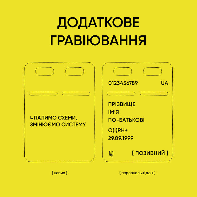 Сталевий жетон «Сміливі завдавати змін» | RBTNK x Bihus.Info