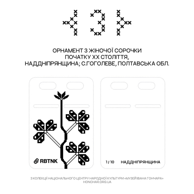 Сталевий жетон-вишиванка | RBTNK Limited