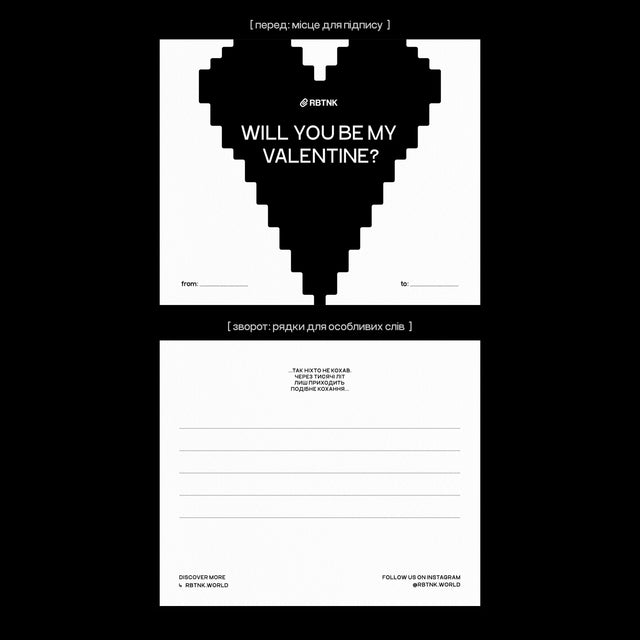 Валентинка