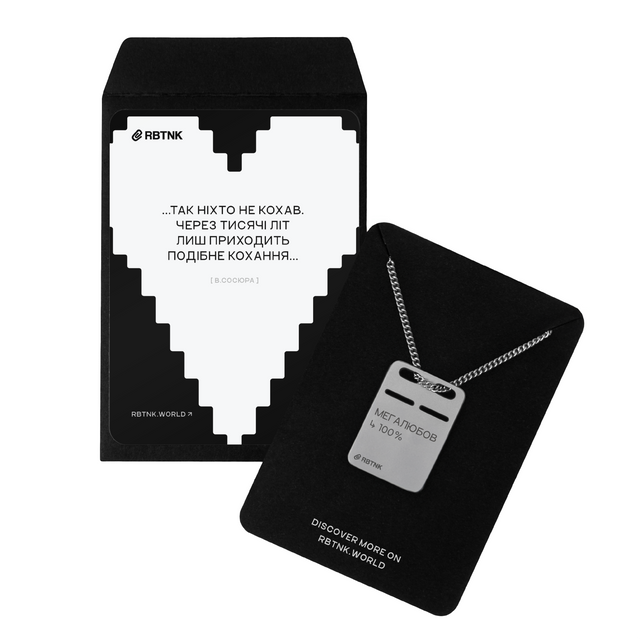 Сталевий жетон ♥ St Valentine's Edition