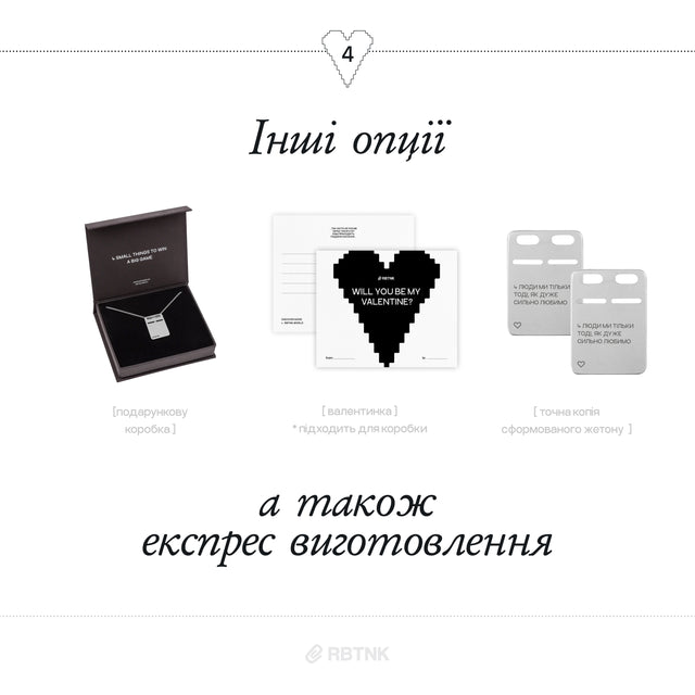 Сталевий жетон ♥ St Valentine's Edition