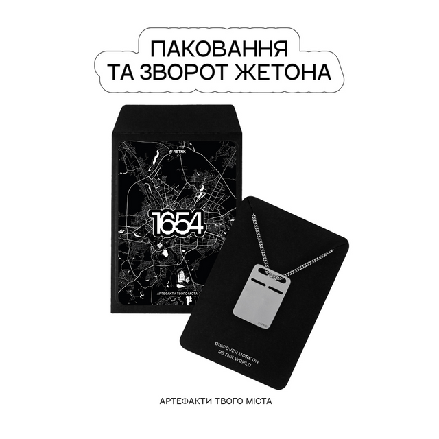 Сталевий жетон «Харків 1654» | RBTNK Артефакти міст