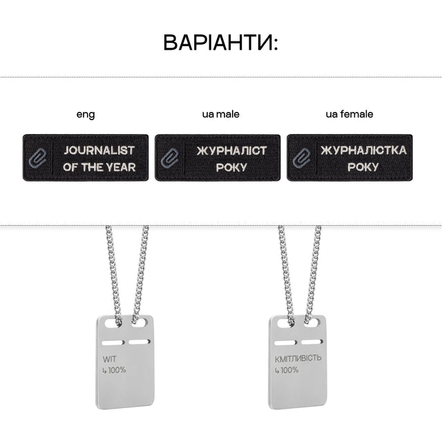 Набір Журналіста року - RBTNK Ukraine