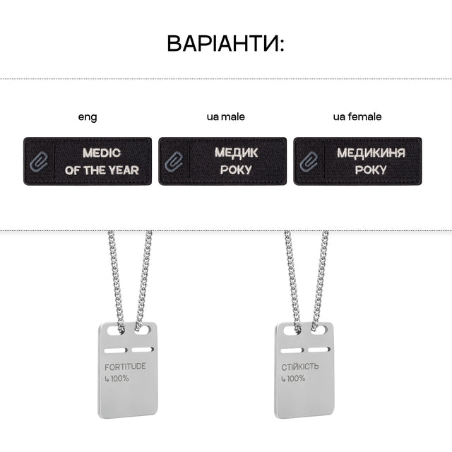 Набір Медика року - RBTNK Ukraine
