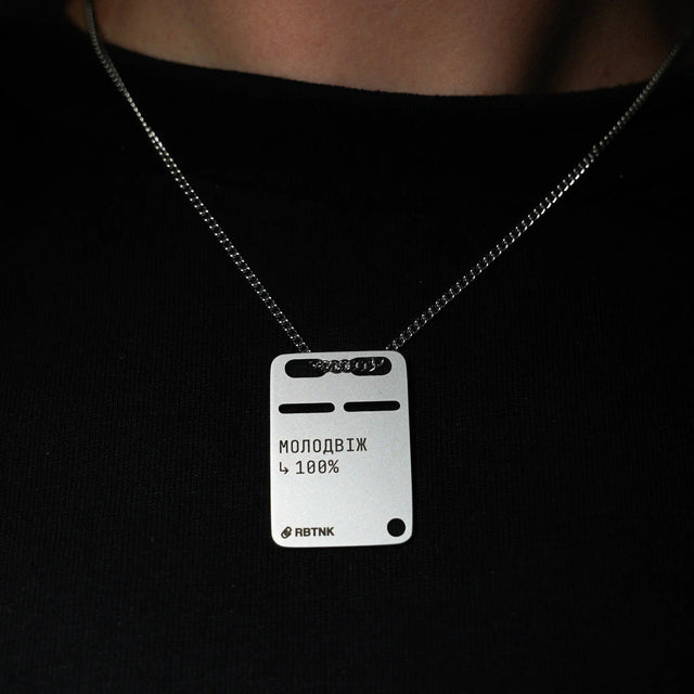 Steel tag "Molodvizh 100%" | RBTNK x MOLODVIZH