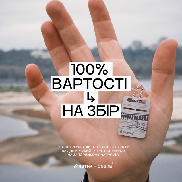 Благодійний жетон | RBTNK x besha | Запоріжжя edition