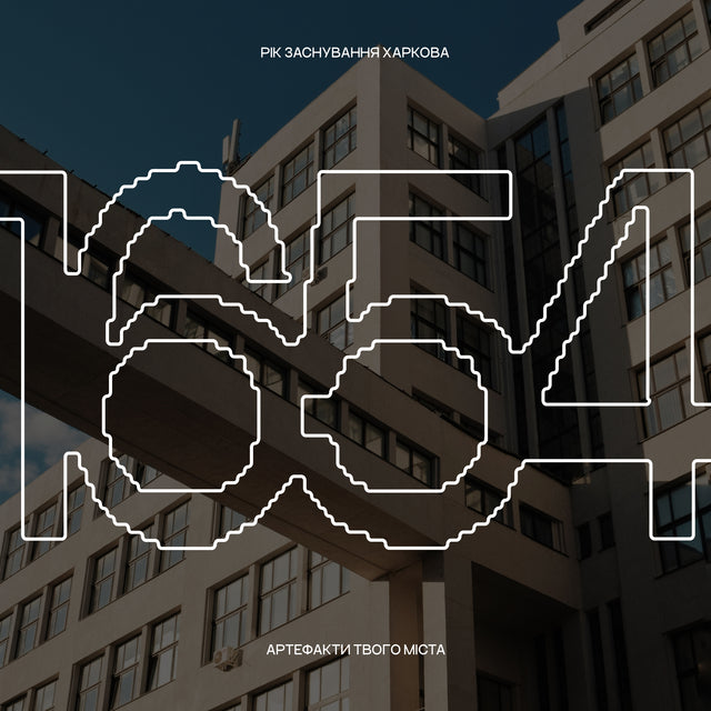 Сталевий жетон «Харків 1654» | RBTNK Артефакти міст