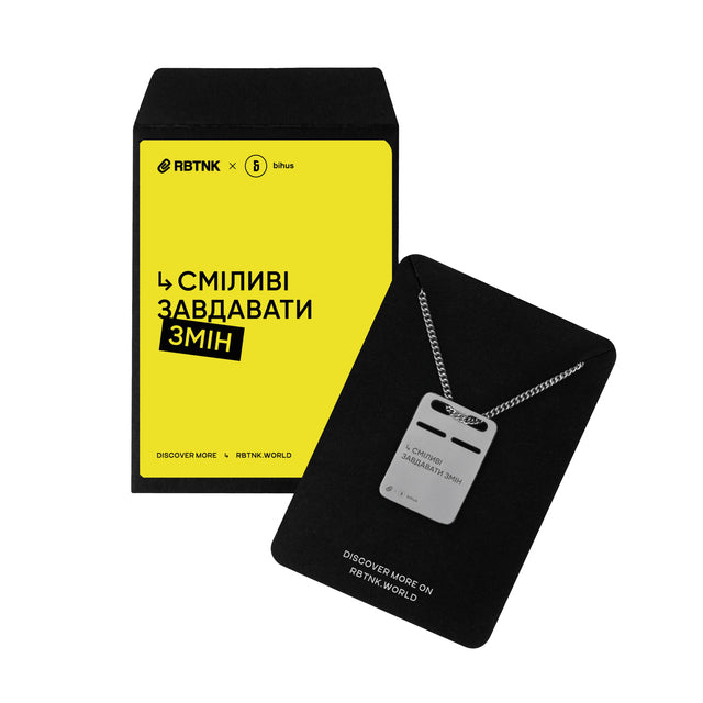 Сталевий жетон «Сміливі завдавати змін» | RBTNK x Bihus.Info