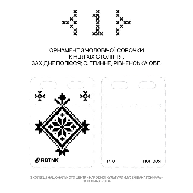 Сталевий жетон-вишиванка | RBTNK Limited