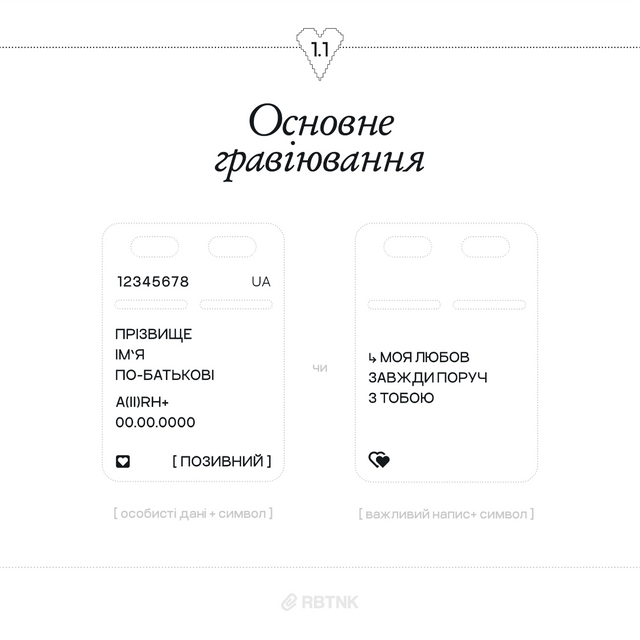 Сталевий жетон ♥ St Valentine's Edition