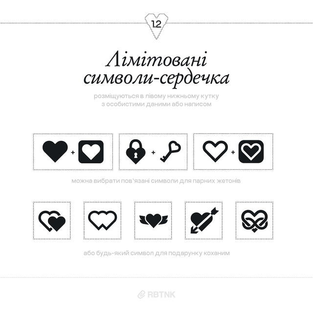 Сталевий жетон ♥ St Valentine's Edition