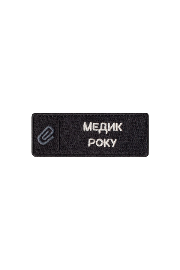 Патч «Медик року»